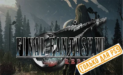 🍓 Final Fantasy VII Rebirth (PS5/EN) P3 - Activation