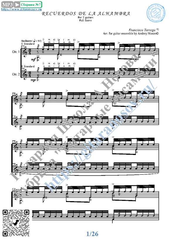Воспоминание об Альгамбре (Ноты для 2-х гитар)