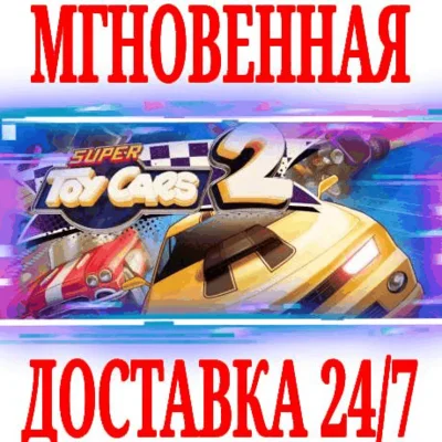 ✅Super Toy Cars 2 ⭐Steam\RegionFree\Key⭐ + Bonus