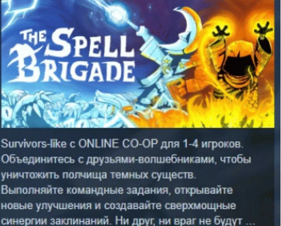 The Spell Brigade 💎 STEAM GIFT RUSSIA 🇷🇺