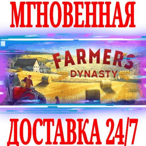 ✅Farmer´s Dynasty ⭐Steam\RegionFree\Key⭐ + Bonus