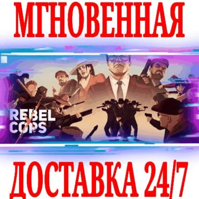 ✅Rebel Cops ⚫STEAM🔑KEY🌎GLOBAL +🎁