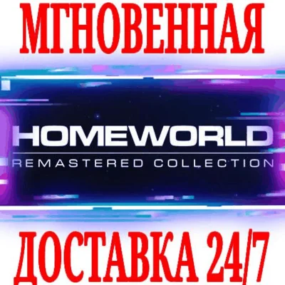 ✅Homeworld Remastered Collection + 2 DLC⭐Steam\Key⭐ +🎁