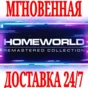 ✅Homeworld Remastered Collection + 2 DLC⭐Steam\Key⭐ +🎁