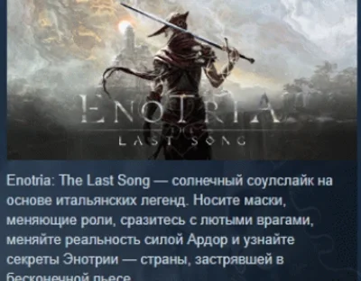 Enotria: The Last Song 💎 АВТОДОСТАВКА STEAM РОССИЯ