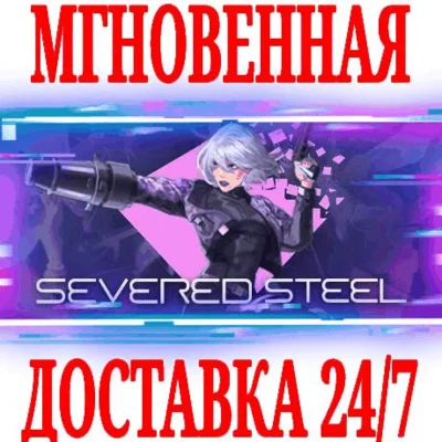 ✅Severed Steel ⭐Steam\РФ+Весь Мир\Key⭐ + Бонус