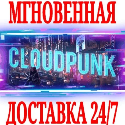 ✅Cloudpunk ⭐Steam\РФ+Весь Мир\Key⭐ + Бонус
