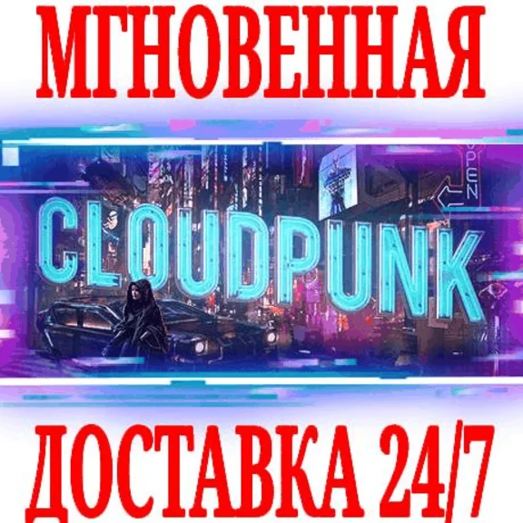 ✅Cloudpunk ⭐Steam\РФ+Весь Мир\Key⭐ + Бонус
