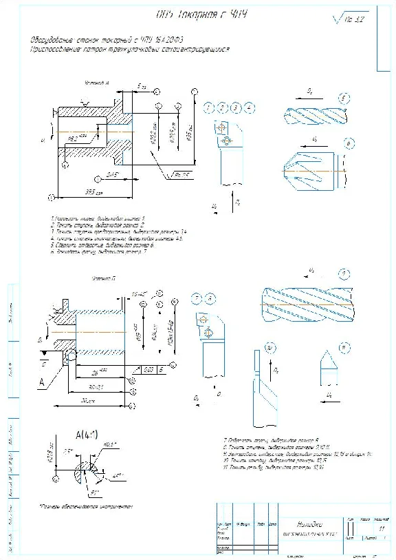 A set of technological maps for the production of sleev