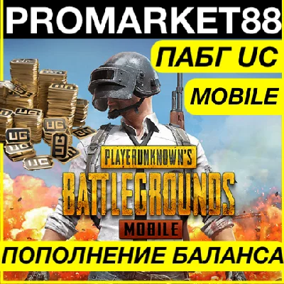 ⭐️ PUBG Mobile UC ПОПОЛНИТЬ ПАБГ 🟢 ЮСИ МОБАЙЛ ДОНАТ