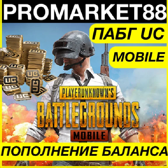 ⭐️ PUBG Mobile UC ПОПОЛНИТЬ ПАБГ 🟢 ЮСИ МОБАЙЛ ДОНАТ