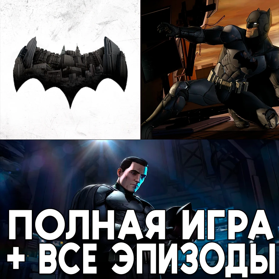 ⚡ Batman The Telltale Series ПОЛНАЯ iPhone ios AppStore