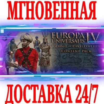 ✅Europa Universalis IV Cradle of Civilization Pack DLC