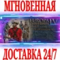 ✅Europa Universalis IV Cradle of Civilization Pack DLC