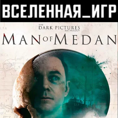The Dark Pictures Anthology: Man of Medan (RU/CIS) 🔑