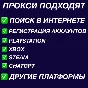 🇯🇵 Япония прокси ⭐️Элитные ПРОКСИ⭐️Приватные ПРОКСИ