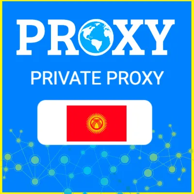 🇰🇬Кыргызстан прокси⭐️Элитные ПРОКСИ⭐️Приватные ПРОКСИ