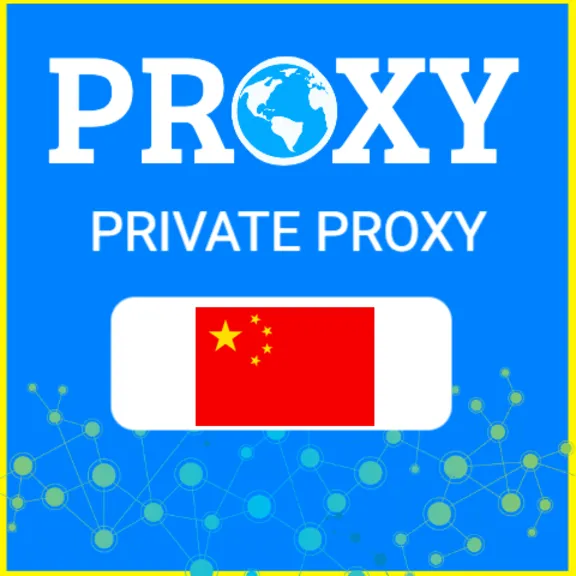 🇨🇳 Китай прокси ⭐️Элитные ПРОКСИ⭐️Приватные ПРОКСИ