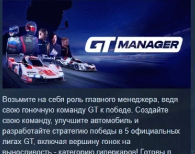 GT Manager  💎 STEAM GIFT RUSSIA 🇷🇺