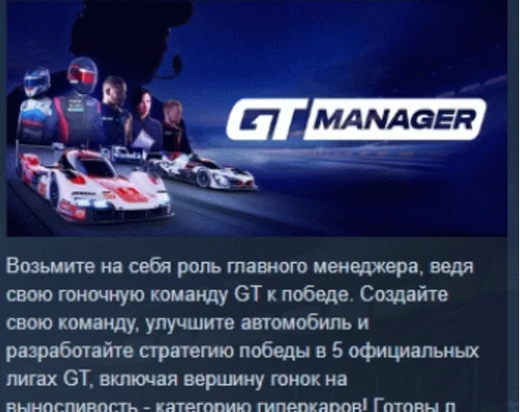 GT Manager  💎 STEAM GIFT RUSSIA 🇷🇺