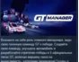 GT Manager  💎 STEAM GIFT RUSSIA 🇷🇺