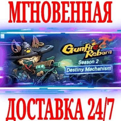 ✅Gunfire Reborn ⭐Steam\РФ+Весь Мир\Key⭐ + Бонус
