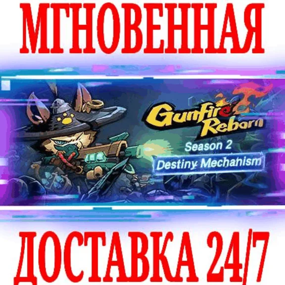 ✅Gunfire Reborn ⭐Steam\РФ+Весь Мир\Key⭐ + Бонус