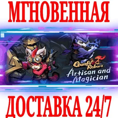 ✅Gunfire Reborn Artisan and Magician⭐Steam\DLC\ROW\Key⭐
