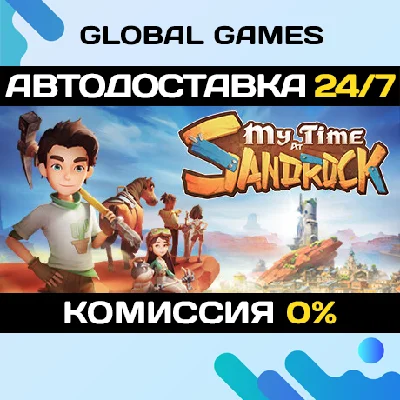 My Time at Sandrock STEAM GIFT 🚀АВТОДОСТАВКА💳0%