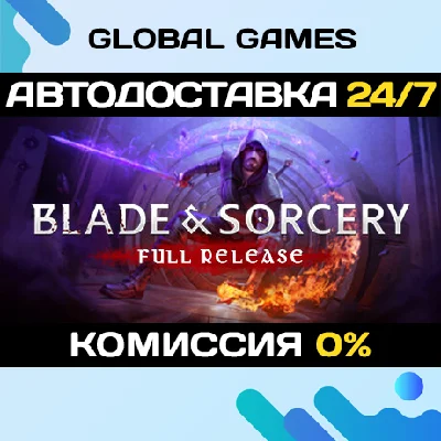 Blade and Sorcery STEAM GIFT 🚀АВТОДОСТАВКА💳0%