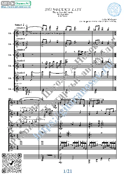 Список Шиндлера (Ноты для 6-ти гитар)