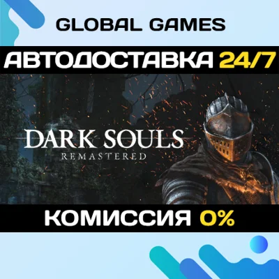 DARK SOULS™: REMASTERED STEAM GIFT 🚀AUTODELIVERY💳0%