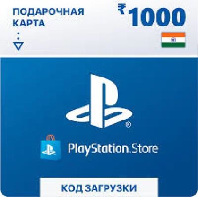 🎯PSN 1000 Рупий INR (Индия)🎯