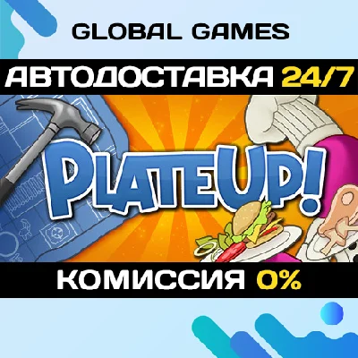 PlateUp! STEAM GIFT 🚀AUTODELIVERY💳0%