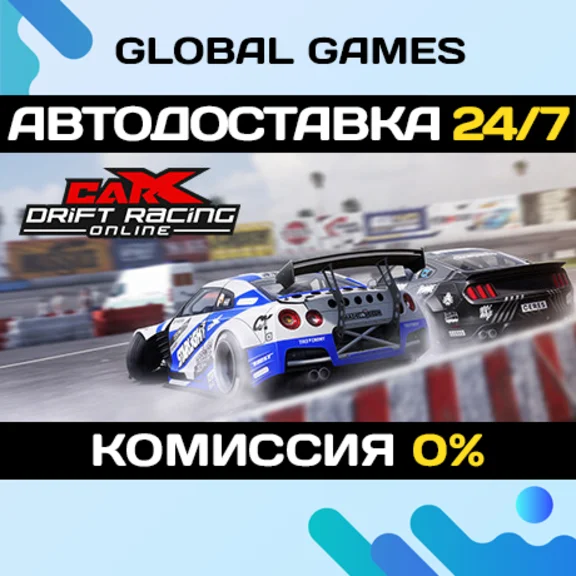 CarX Drift Racing Online STEAM GIFT 🚀АВТОДОСТАВКА💳0%