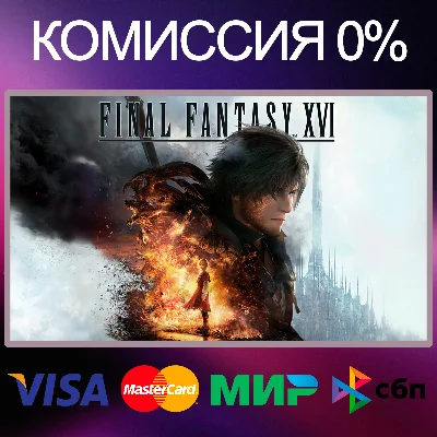 ✅FINAL FANTASY XVI 🌍 STEAM•RU|KZ|UA 🚀