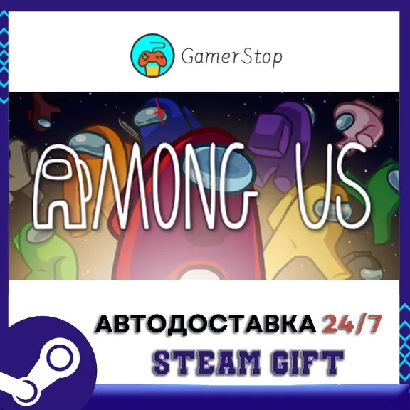 🔥Among Us⚡️STEAM GIFT AUTO⚡️RU/UKR/KZ/CIS