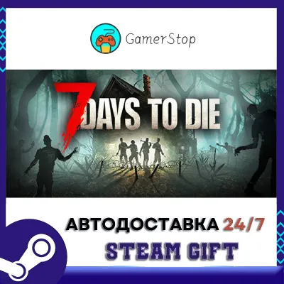 🔥7 Days to Die⚡️STEAM GIFT AUTO⚡️RU/UKR/KZ/CIS