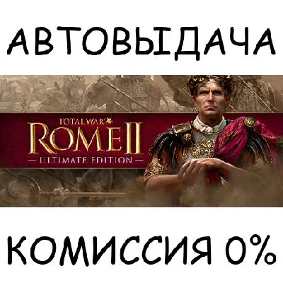 Total War: ROME II - Ultimate Edition✅STEAM GIFT AUTO✅