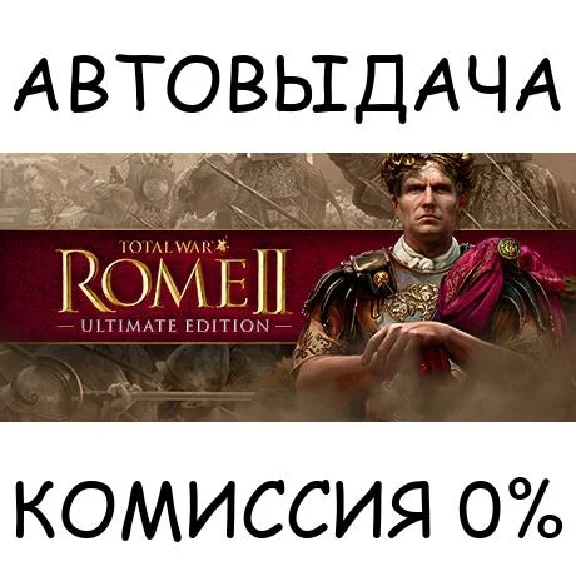 Total War: ROME II - Ultimate Edition✅STEAM GIFT AUTO✅