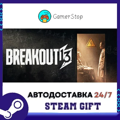 🔥Breakout 13 - Gratitude⚡️STEAM GIFT АВТО⚡️RU/УКР/КЗ