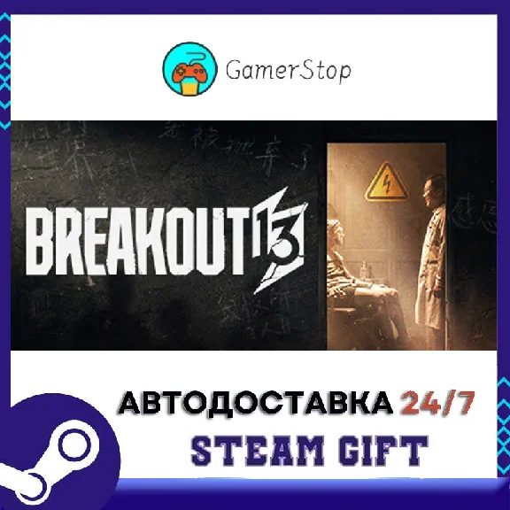 🔥Breakout 13 - Gratitude⚡️STEAM GIFT АВТО⚡️RU/УКР/КЗ