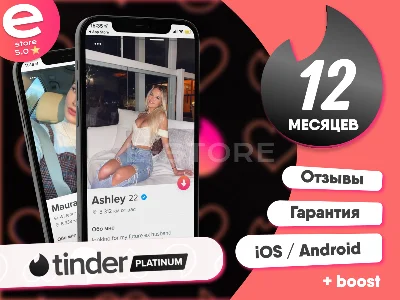 ПРОМОКОД🖤TINDER PLATINUM 🖤1 неделя-12 месяцев🖤