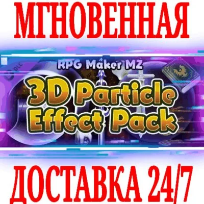 ✅RPG Maker MZ - 3D Particle Effect Pack ⭐Steam\DLC\Key⭐