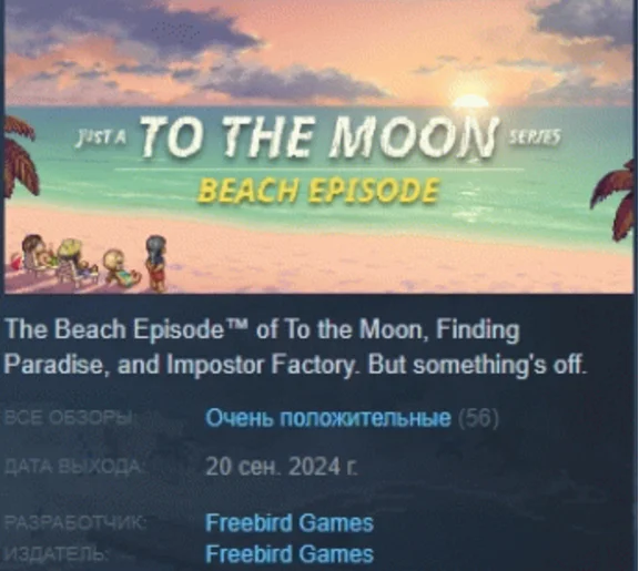Just A To the Moon Series Beach Episode 💎 STEAM RUSSIA
