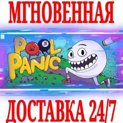 ✅Pool Panic ⭐Steam\RegionFree\Key⭐ + Bonus