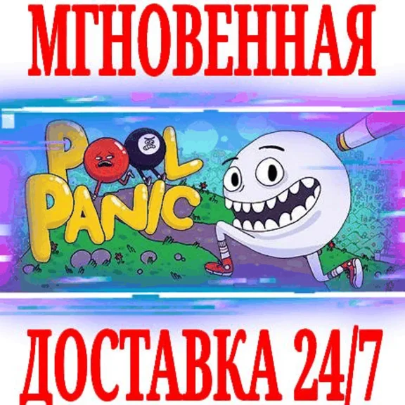 ✅Pool Panic ⭐Steam\RegionFree\Key⭐ + Bonus