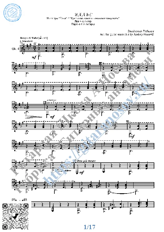 Waltz_The Christmas Tree (Sheet Music for 4 guitars)