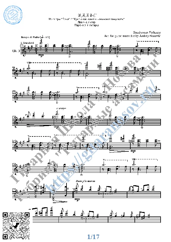 Waltz_The Christmas Tree (Sheet Music for 4 guitars)
