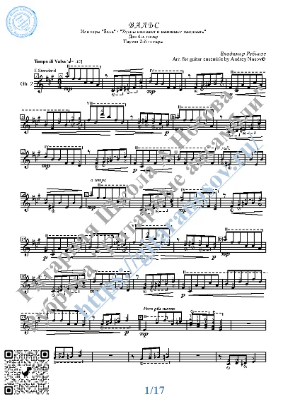 Вальс_Ёлка (Ноты для 4-х гитар)